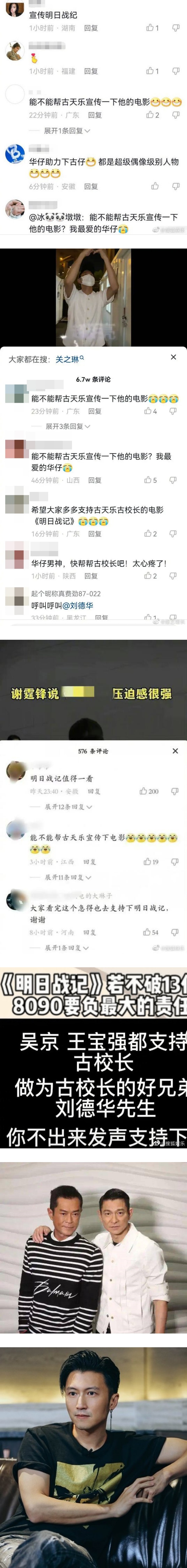 “作为好兄弟” 刘德华、谢霆锋被要求帮古天乐宣传电影！ 娱乐资讯 图2张