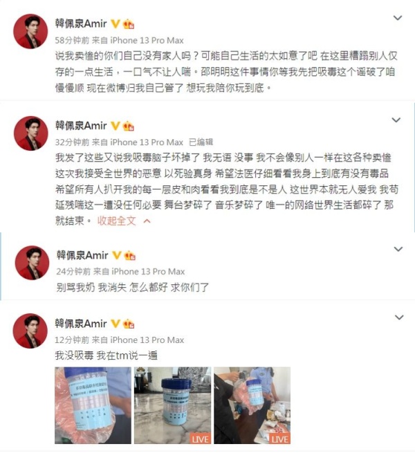 《创造营》韩佩泉曝涉毒...沮丧澄清：以死验身！警方证实“意图轻生” 娱乐资讯 图3张