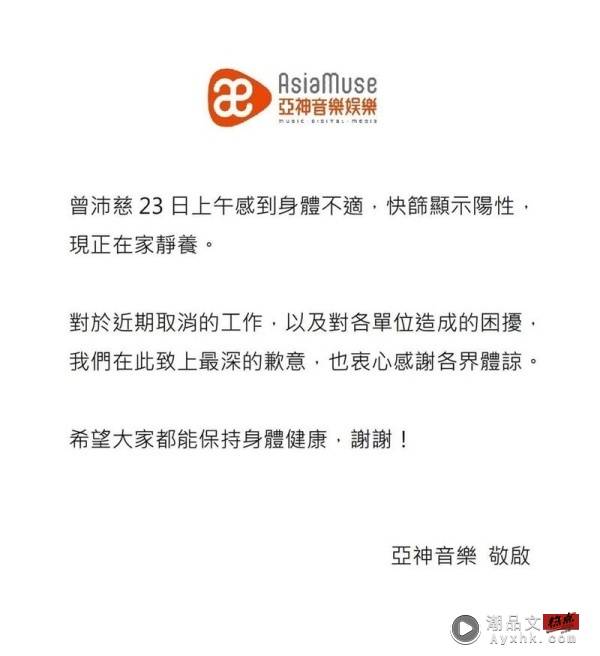 曾沛慈确诊！急取消25个通告 娱乐资讯 图2张