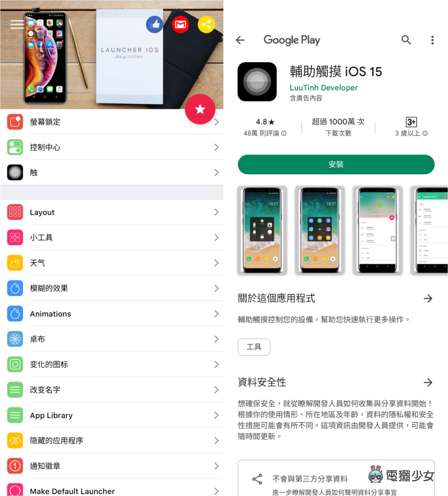 人在 Android 心在 iOS？应用程式‘ Launcher iOS 16 ’下载量突破 5,000 万次 数码科技 图3张