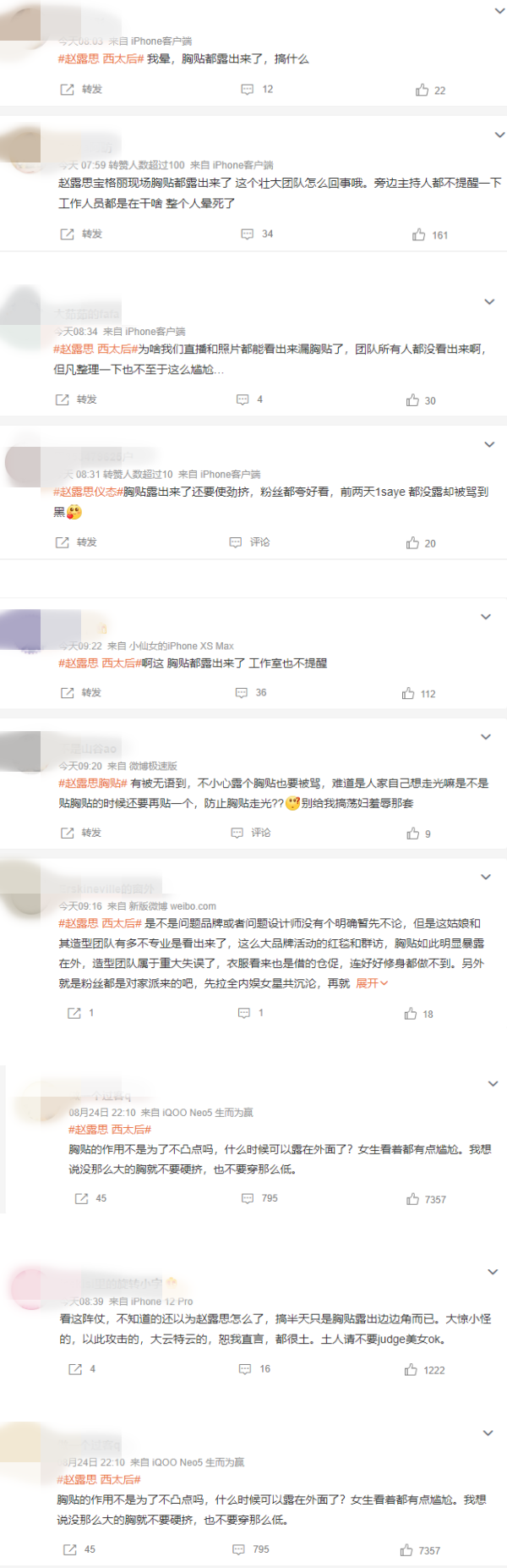 赵露思走红毯不慎露胸贴！网嘲：不要硬挤 娱乐资讯 图2张