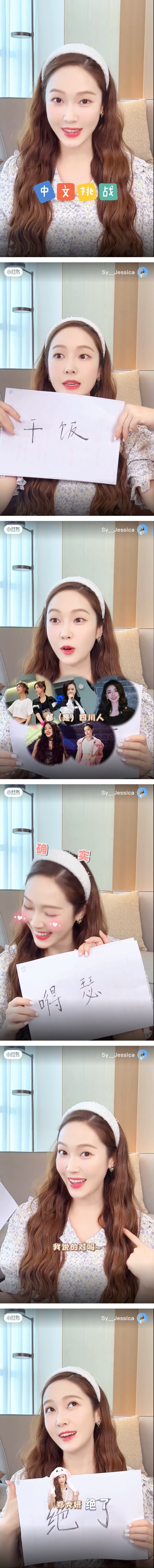 Jessica郑秀妍中文进步神速！自夸：我绝了 娱乐资讯 图2张