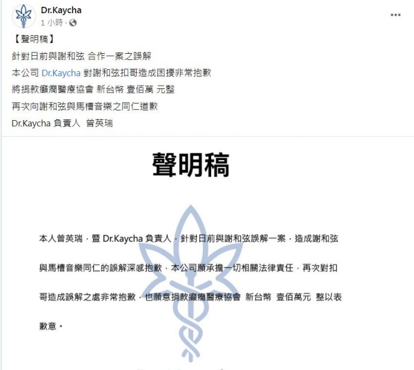 谢和弦被利用！拿着合照“骗人去泰国投资大麻” 娱乐资讯 图2张