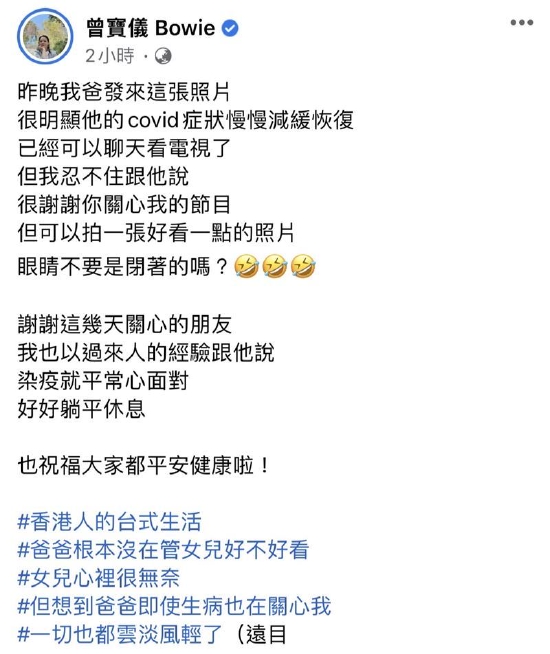 传确诊症状严重！曾宝仪曝曾志伟病况：可以聊天看电视 娱乐资讯 图1张