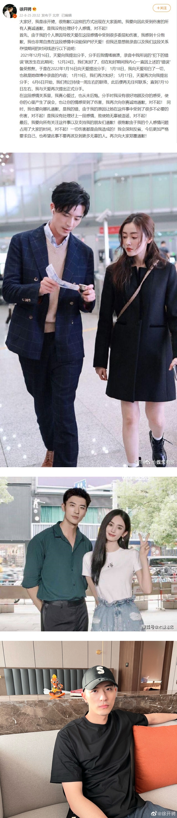 被张天爱、古力娜扎联手开撕！ 徐开骋道歉了...不认劈腿：分手没处理好 娱乐资讯 图3张