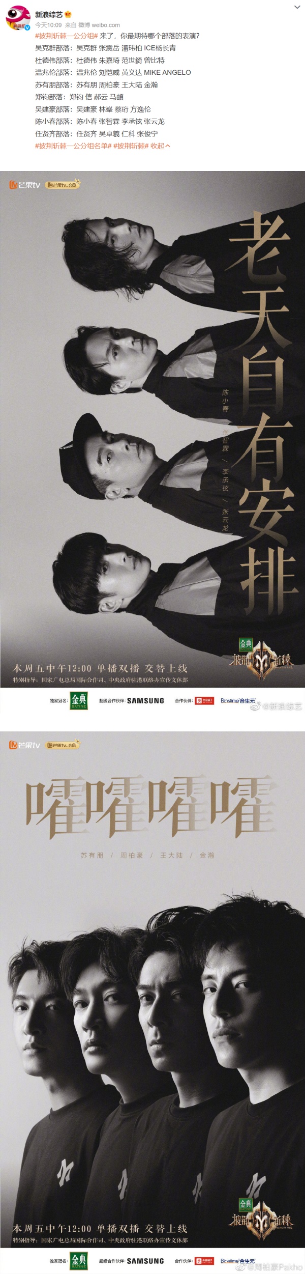 好敢啊！《披荆斩棘》苏有朋放话：“干掉”初代哥哥组 娱乐资讯 图1张