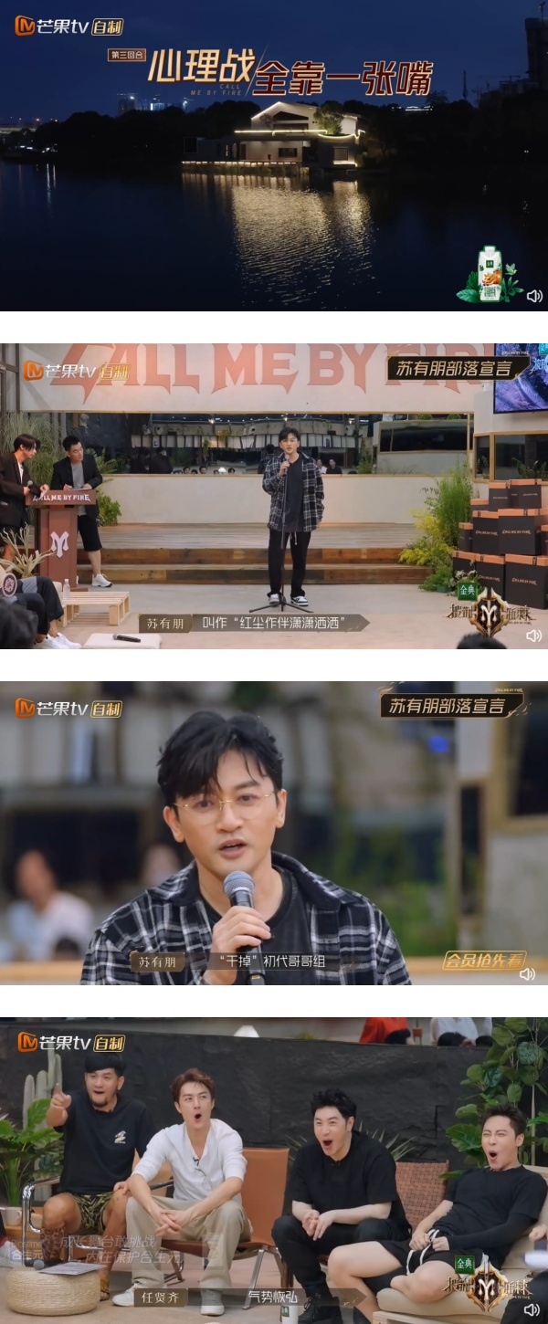 好敢啊！《披荆斩棘》苏有朋放话：“干掉”初代哥哥组 娱乐资讯 图2张