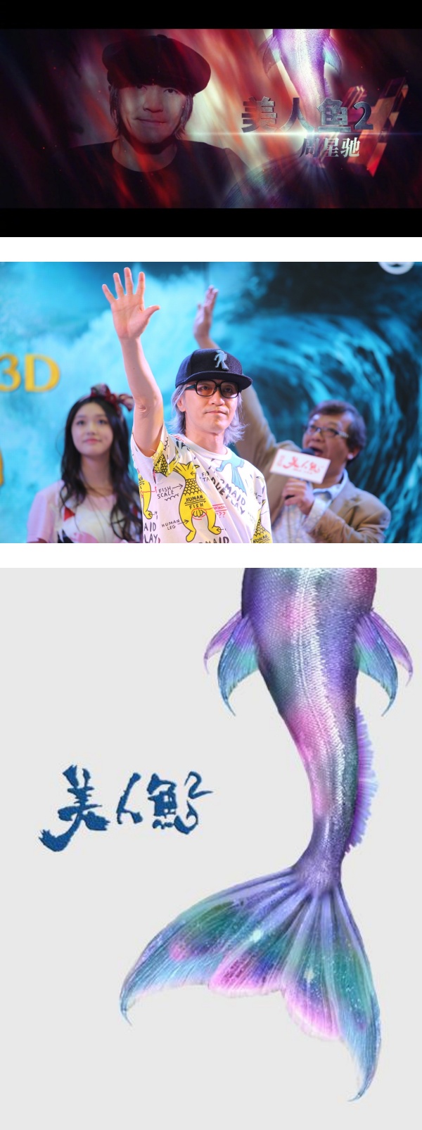 周星驰《美人鱼2》要来了！进入后期制作阶段 预计2022年上映 娱乐资讯 图1张