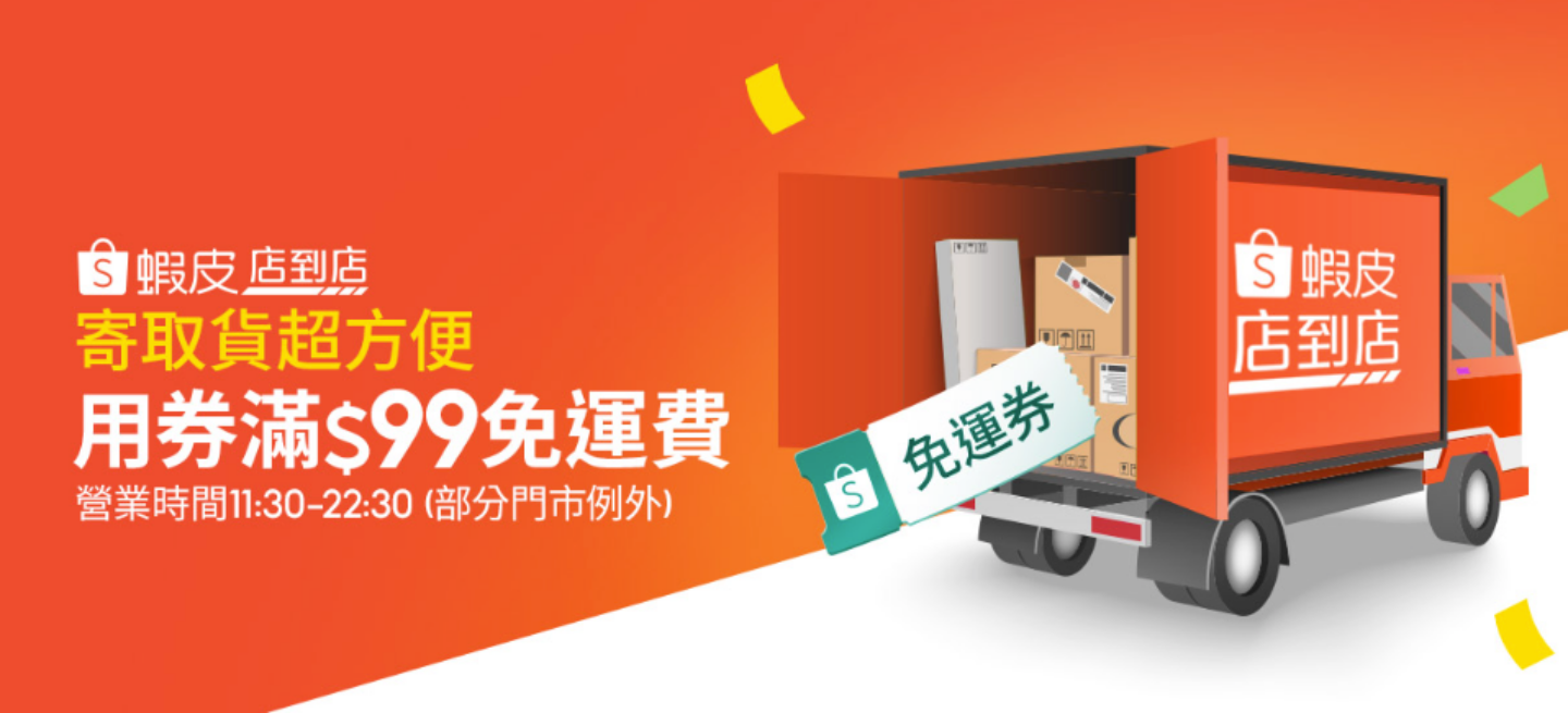 虾皮店到店运费再度调涨！9/1 起门市及物流交寄运费均调整为 39 元 数码科技 图1张