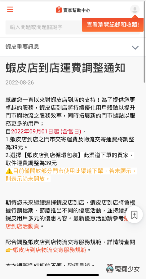虾皮店到店运费再度调涨！9/1 起门市及物流交寄运费均调整为 39 元 数码科技 图2张