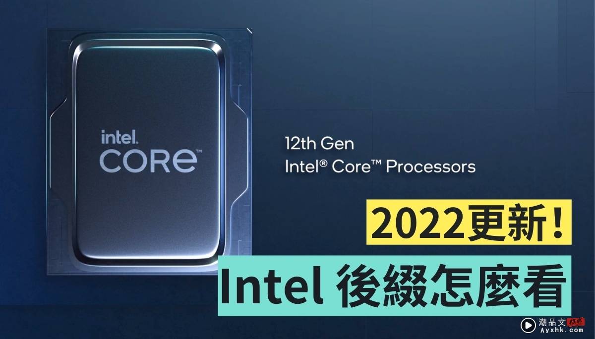 2022 更新！Intel 处理器型号后缀命名意义整理，你知道 12 代的 P 是什么意思吗？ 数码科技 图1张