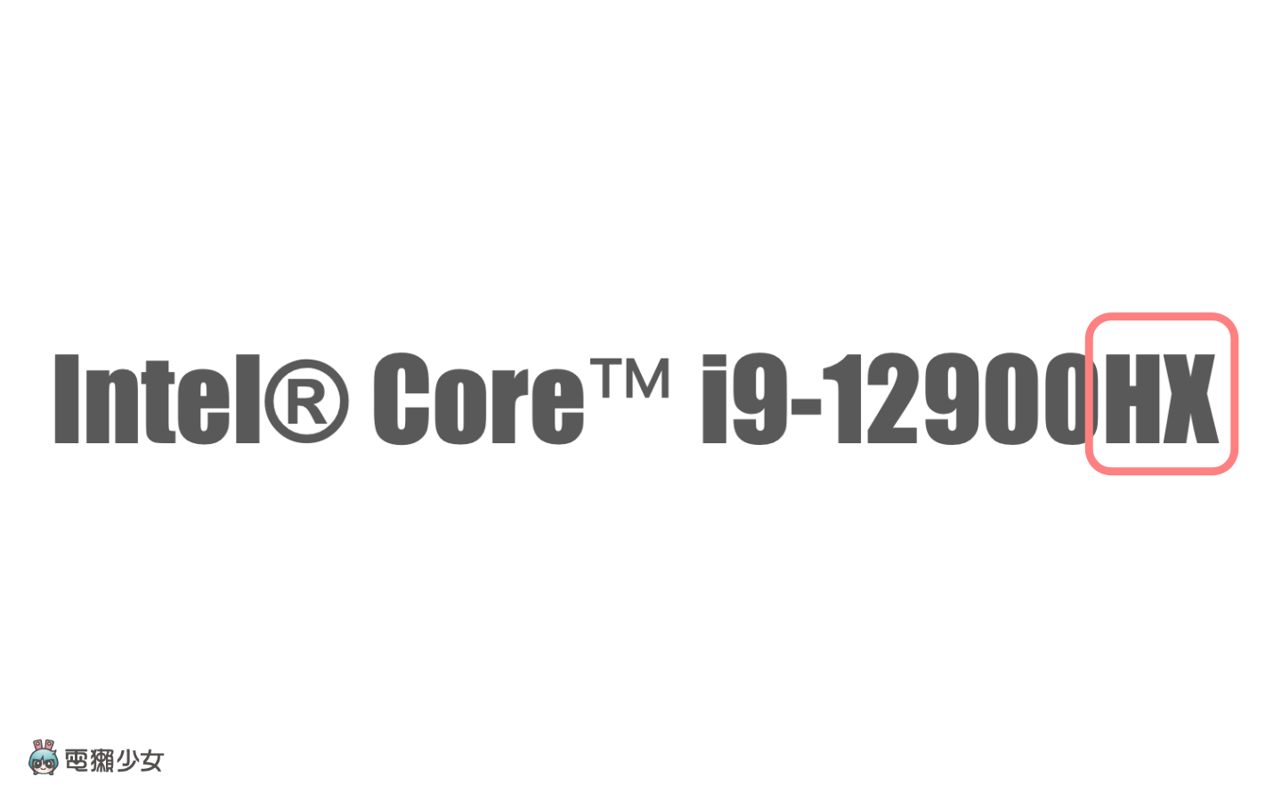 2022 更新！Intel 处理器型号后缀命名意义整理，你知道 12 代的 P 是什么意思吗？ 数码科技 图2张