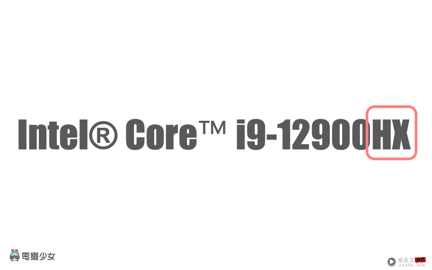 2022 更新！Intel 处理器型号后缀命名意义整理，你知道 12 代的 P 是什么意思吗？ 数码科技 图2张