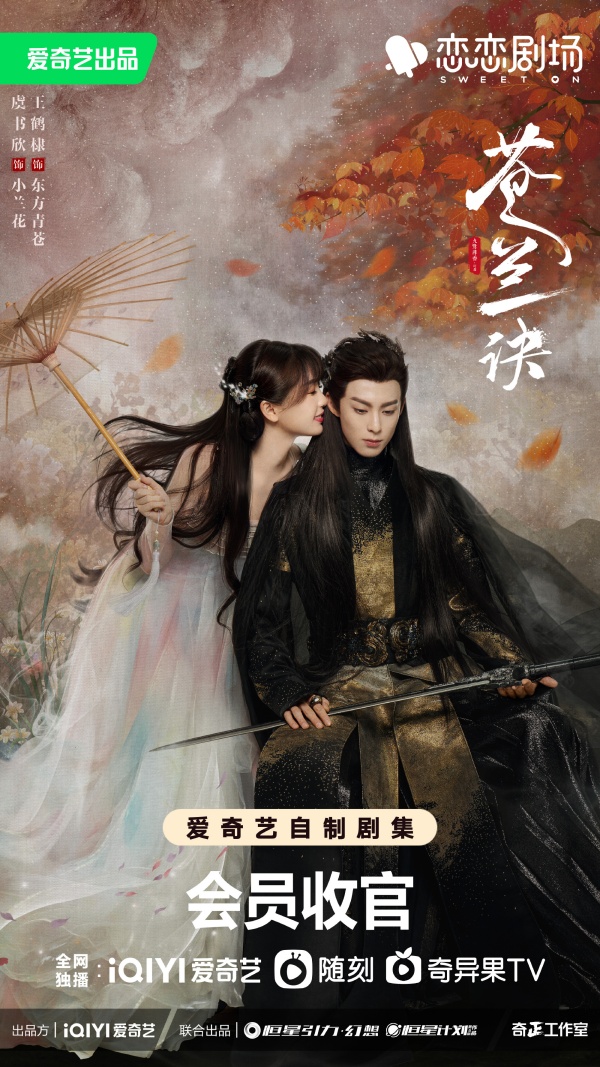 《苍兰诀》结局前...剪辑师逝世！名字被加方框 娱乐资讯 图1张