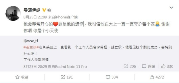 《苍兰诀》结局前...剪辑师逝世！名字被加方框 娱乐资讯 图3张
