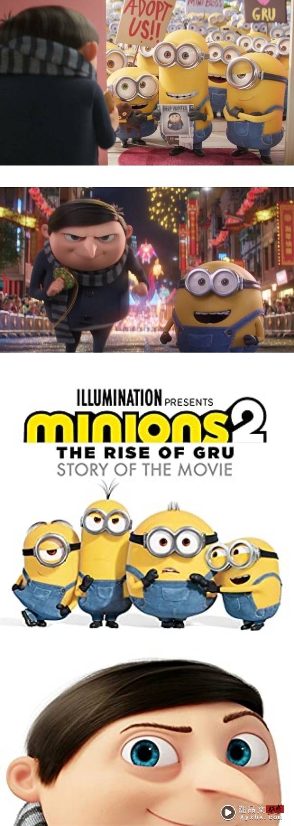 《Minions 2》内地版结局被改！Gru改邪归正：最大成就是拥有3女儿 娱乐资讯 图2张