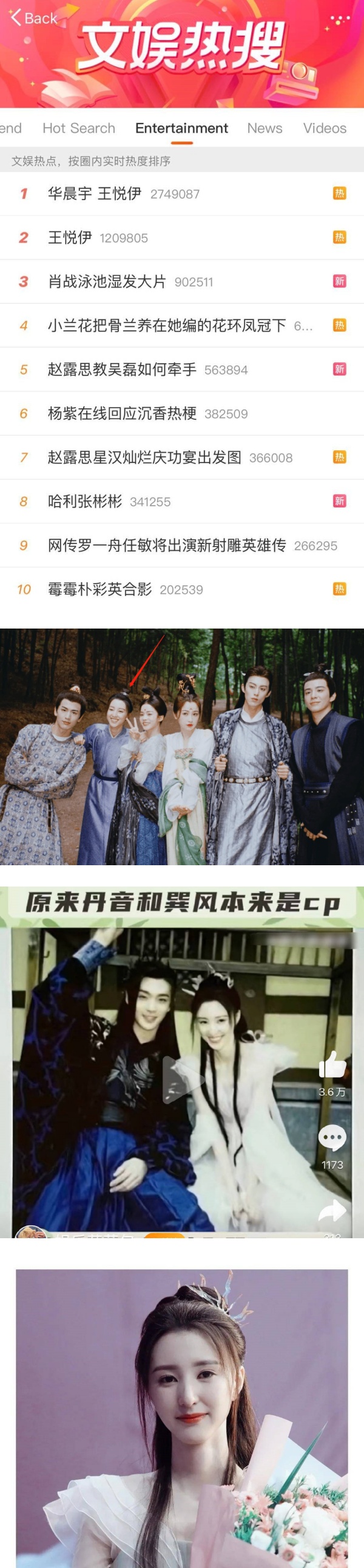 华晨宇绯闻女友王悦伊...原来有演《苍兰诀》被删戏、删宣传！ 娱乐资讯 图1张