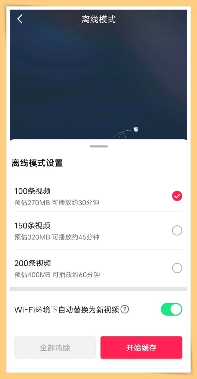 News I 抖音新功能“没网看视频”！没有网络也能刷抖音！ 更多热点 图3张