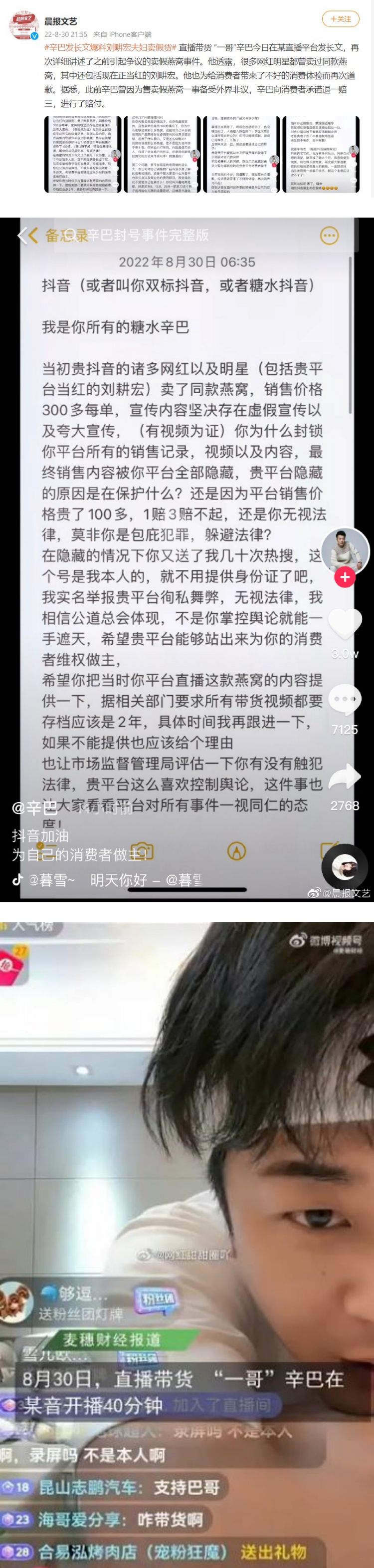 被爆卖假燕窝！ 刘畊宏直播中途哭了：想帮助健身行业 娱乐资讯 图1张