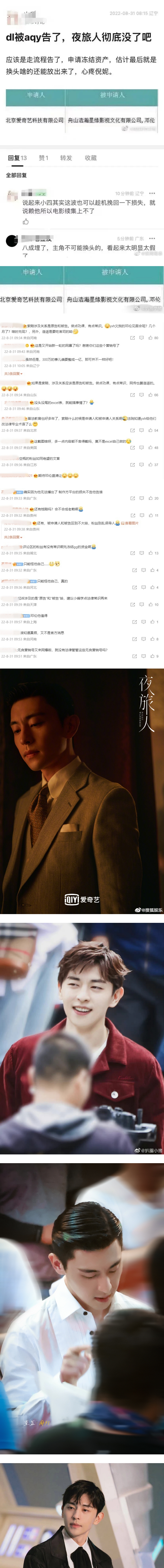 《夜旅人》衰被拖累无望播出！ 网疯传爱奇艺怒告邓伦求偿 娱乐资讯 图2张