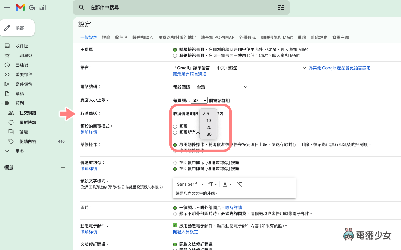 5 招 Gmail 小技巧！一秒切换帐号、收回误传邮件、休假回复，这些你会用了吗？ 数码科技 图7张