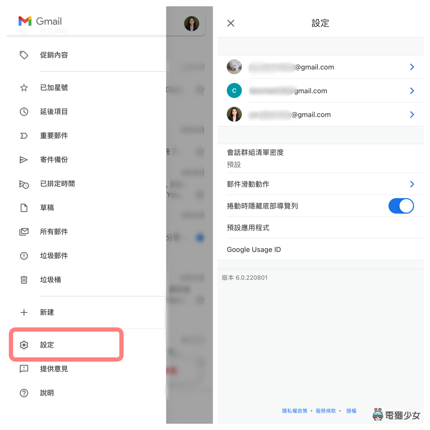 5 招 Gmail 小技巧！一秒切换帐号、收回误传邮件、休假回复，这些你会用了吗？ 数码科技 图8张