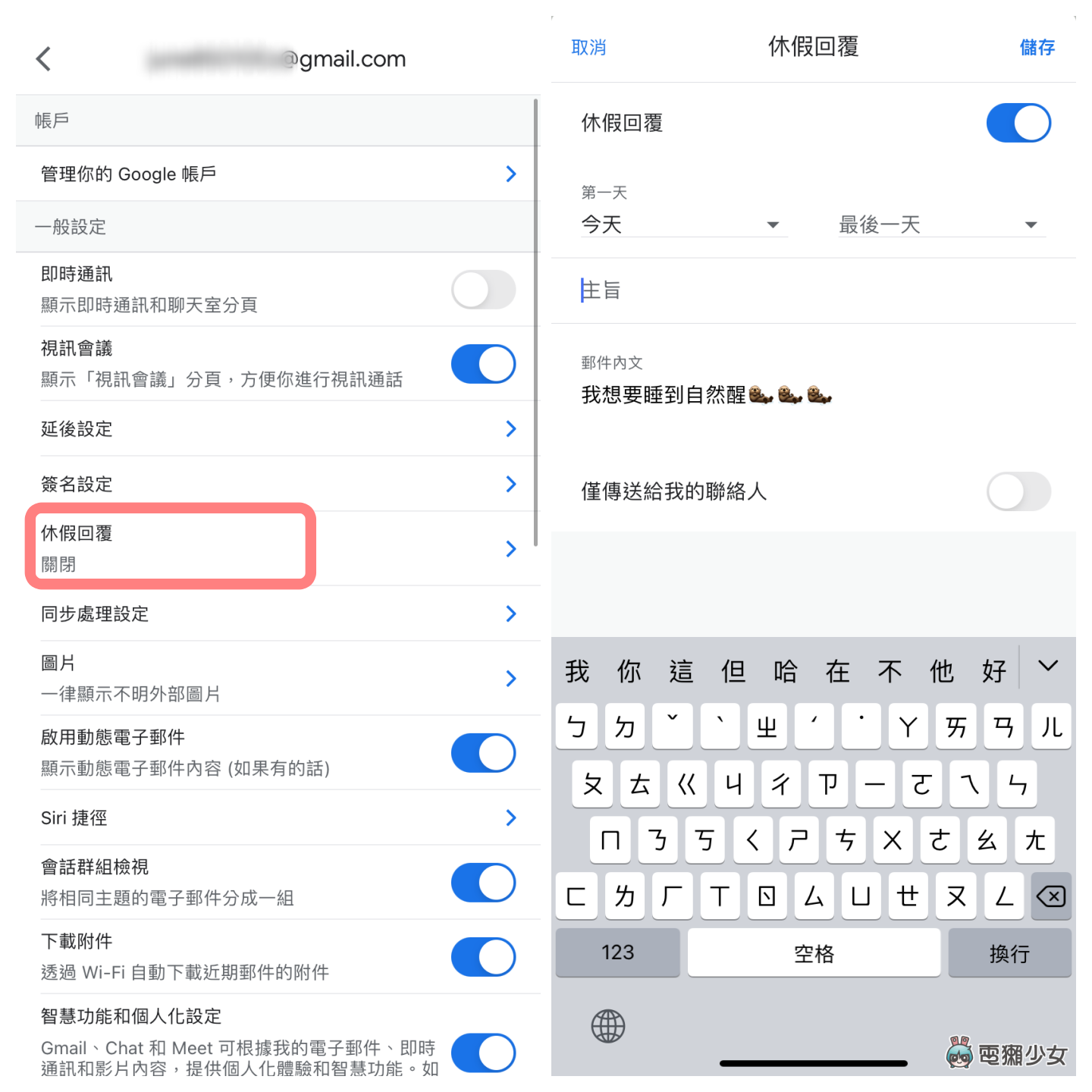 5 招 Gmail 小技巧！一秒切换帐号、收回误传邮件、休假回复，这些你会用了吗？ 数码科技 图9张
