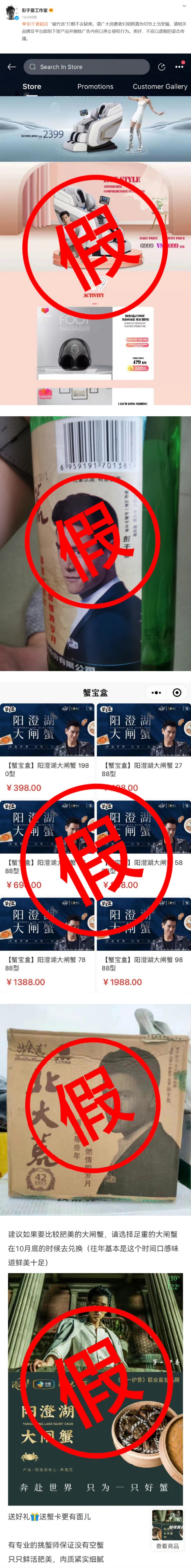 “被代言”大闸蟹、按摩椅！彭于晏工作室硬起来反击 娱乐资讯 图1张