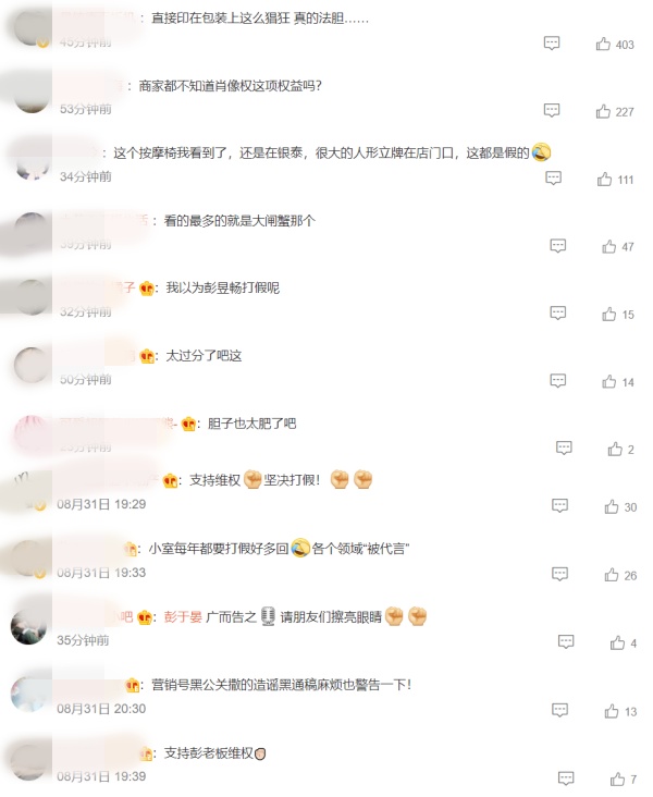 “被代言”大闸蟹、按摩椅！彭于晏工作室硬起来反击 娱乐资讯 图3张