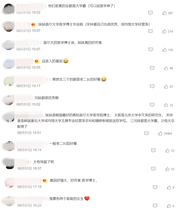 宋仲基一家都是学霸！三兄妹同框长同一个样 娱乐资讯 图3张