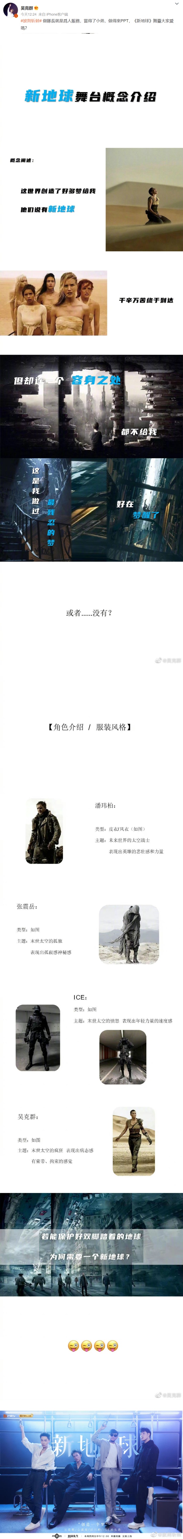 吴克群可以做《披荆斩棘》导演！为舞台演出准备PPT 交代每个细节 娱乐资讯 图1张