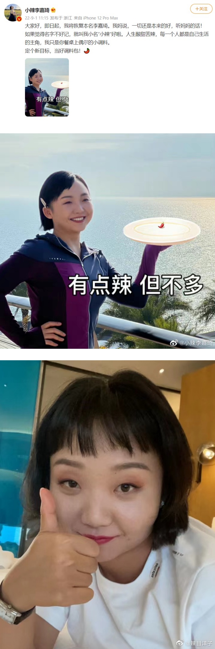 辣目洋子改掉艺名！ 却让网友误会：李佳琦回来了？ 娱乐资讯 图1张