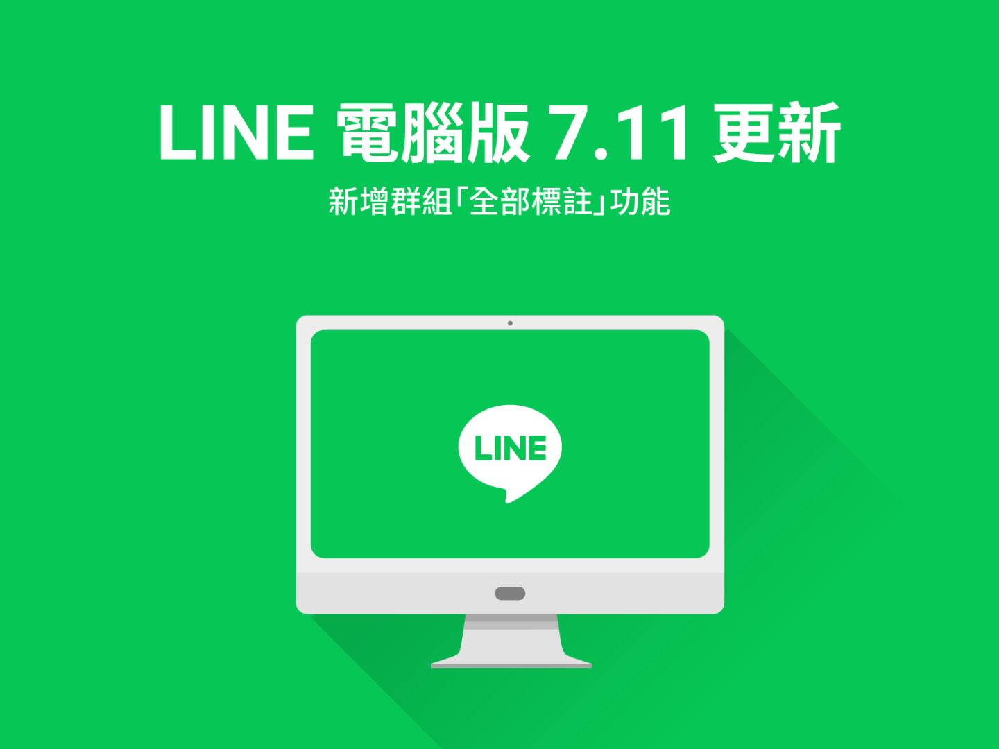 不用一个一个标了！LINE 新增群组‘ 全部标注 ’功能 数码科技 图1张