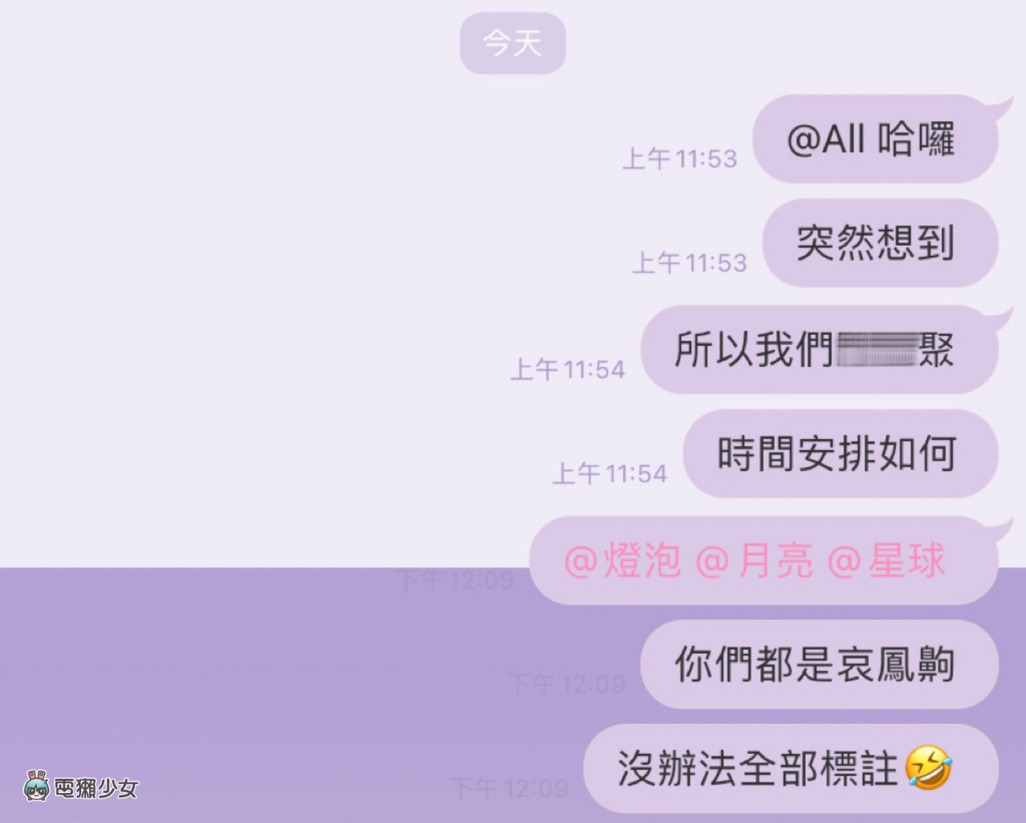 不用一个一个标了！LINE 新增群组‘ 全部标注 ’功能 数码科技 图4张