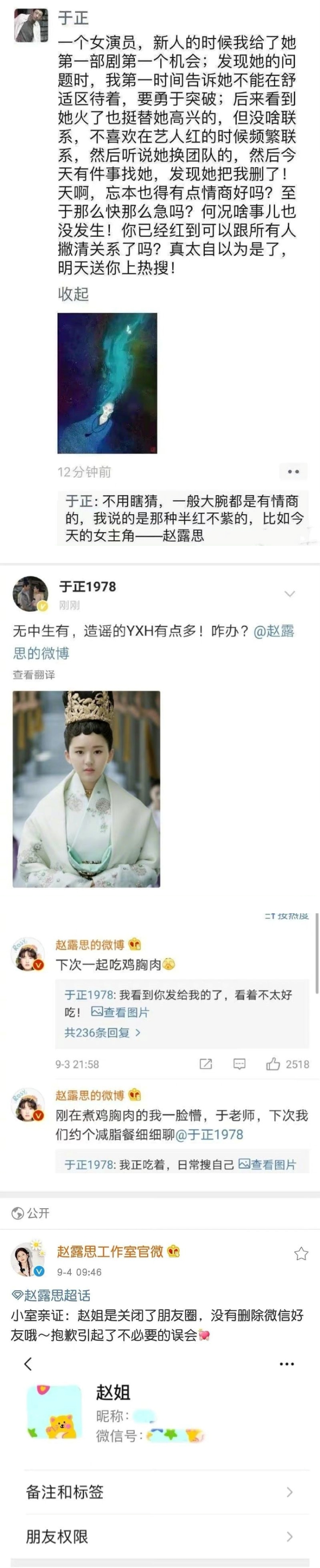 曾公开diss赵露思忘本、绿茶！ 于正改口赞：她演技一流 娱乐资讯 图2张