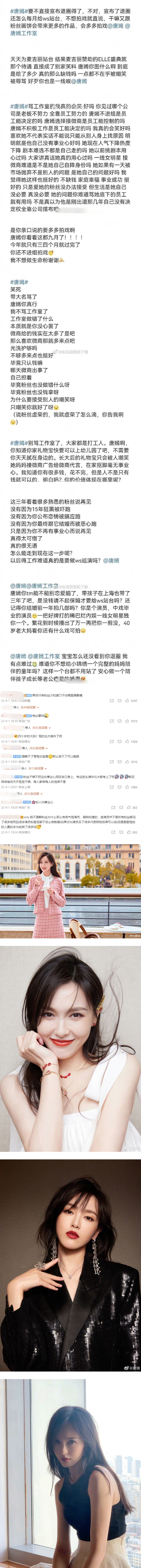 唐嫣9月开展“微商巡演”！ 粉丝失望怒轰：40岁老大妈宣布退圈吧 娱乐资讯 图2张