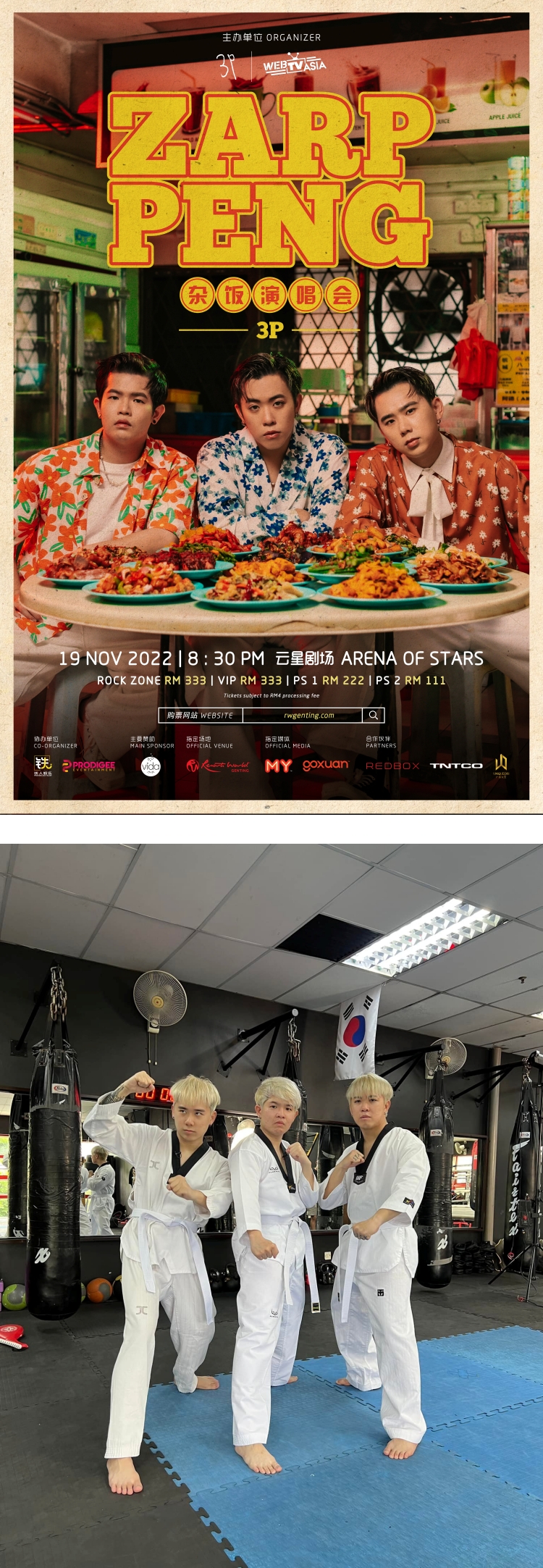 开票6小时火速卖出50%演唱会门票！ 3P惊喜：没想到有这么多人买 娱乐资讯 图1张