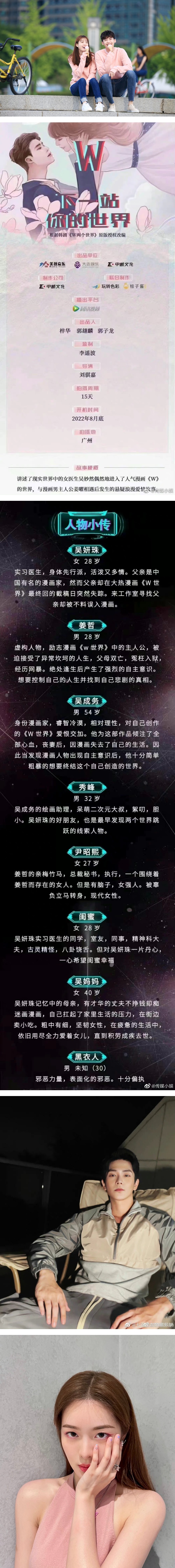 李钟硕、韩孝周《W-两个世界》将被内地翻拍！高颜值男女主角曝光 娱乐资讯 图3张