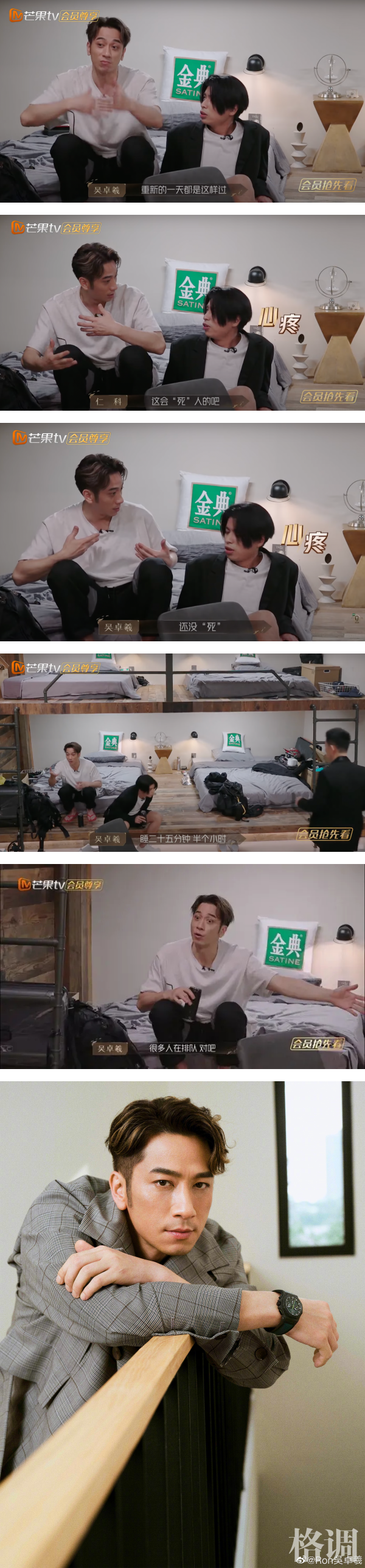 吴卓羲自曝TVB血泪史！曾连续七天拍戏没睡觉 娱乐资讯 图3张