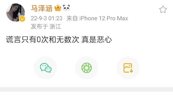 郭品超小19岁女友突飙骂：谎言真恶心！“最后互动”曝光疑情变 娱乐资讯 图1张