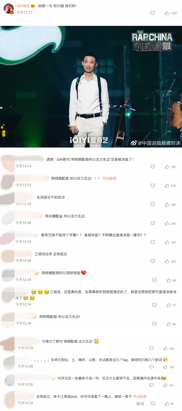 GAI合体C-BLOCK献唱《江湖流》！“用槟榔配烟，所以法力无边”竟然整段被消音 娱乐资讯 图3张