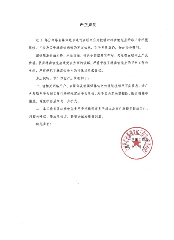 林彦俊“搂美女回房”被拍！声明怒斥“偷拍”...反被粉丝骂翻 娱乐资讯 图5张