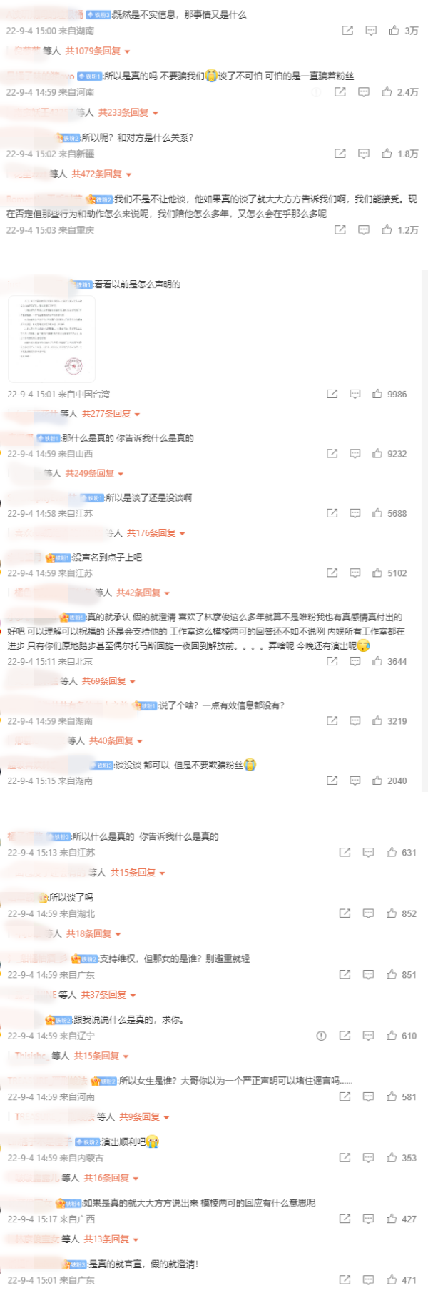 林彦俊“搂美女回房”被拍！声明怒斥“偷拍”...反被粉丝骂翻 娱乐资讯 图6张