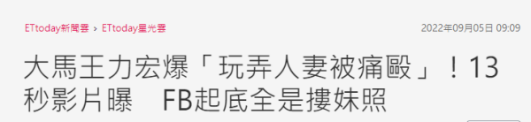 “马来西亚王力宏被痛殴”登内地中国台湾新闻！YBB衰躺枪 娱乐资讯 图2张