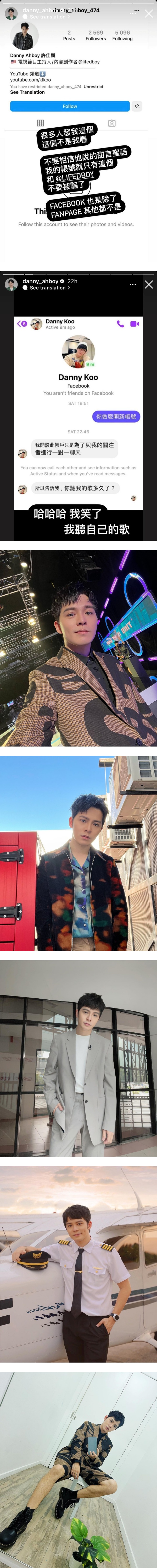 Danny许佳麟被冒充身份开IG！私讯网友一对一聊天 娱乐资讯 图2张