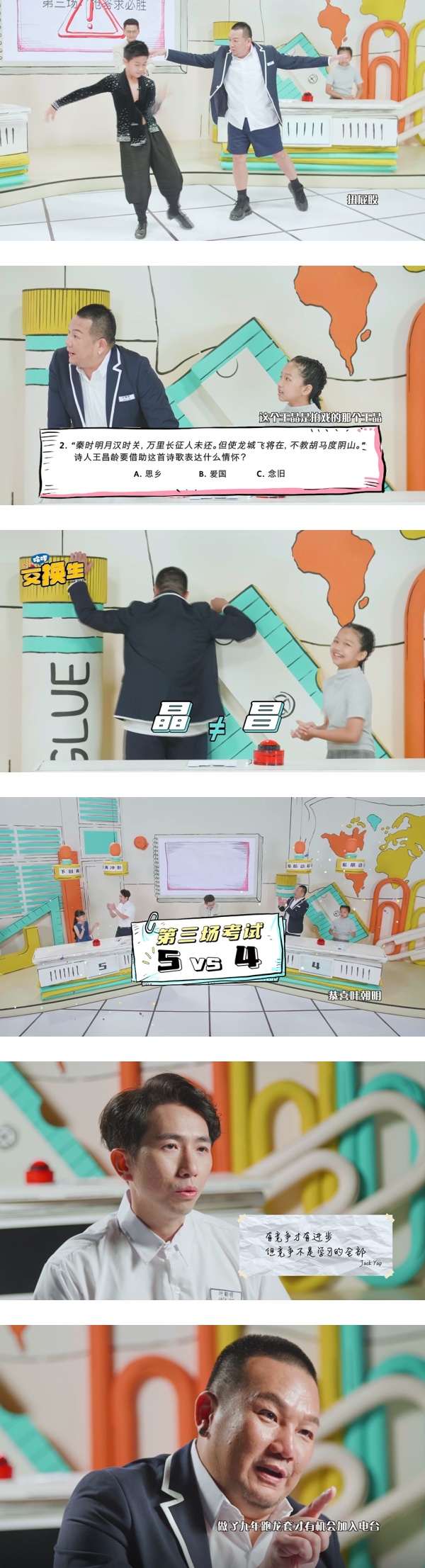【哈啰，交换生】林德荣学生look跳拉丁舞！把古人名字看成：王晶 娱乐资讯 图2张