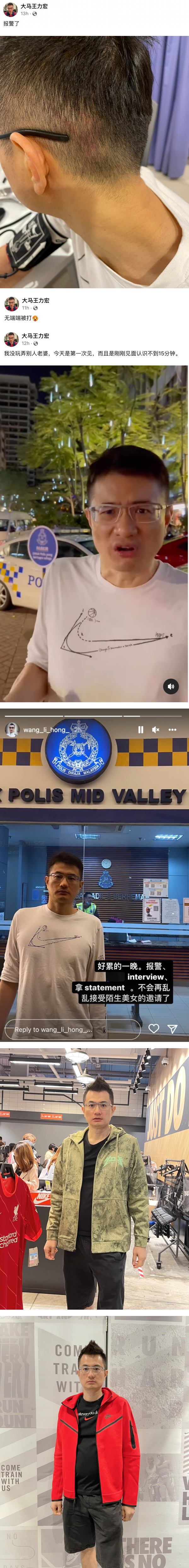 “马来西亚王力宏”江昭上晒报警照！感叹：不会再乱接受陌生女生的邀请了 娱乐资讯 图2张