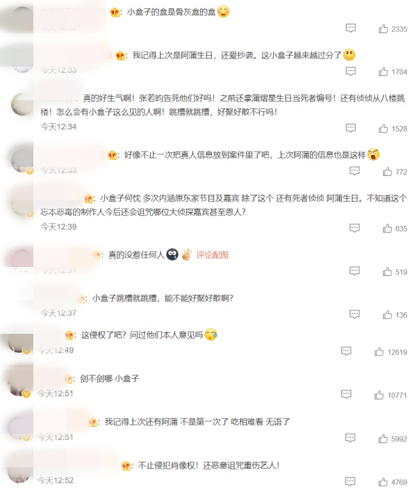 《开始推理吧》番外游戏用张若昀婚照！还编成“先生杀妻” 娱乐资讯 图2张