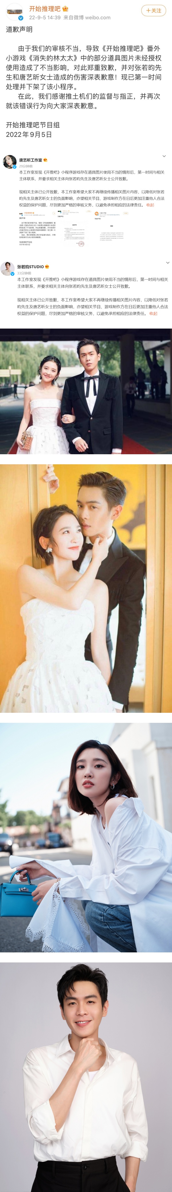 《开始推理吧》番外游戏用张若昀婚照！还编成“先生杀妻” 娱乐资讯 图3张