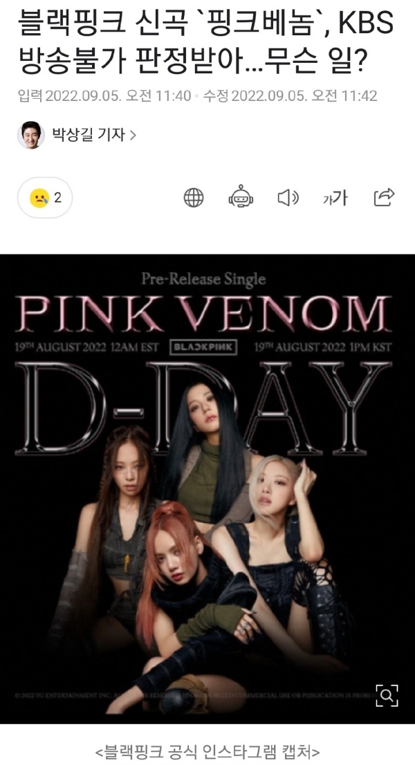 BLACKPINK新歌被禁播！歌词“不合格” 娱乐资讯 图1张